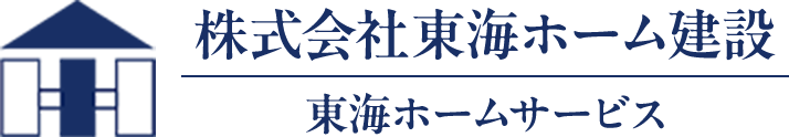 東海ホーム建設